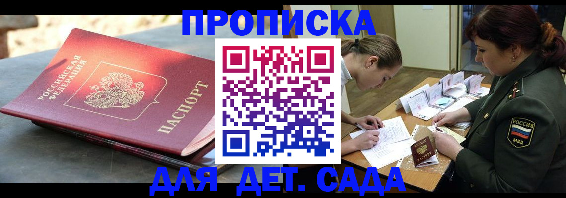 прописка для военкомата в Балахне